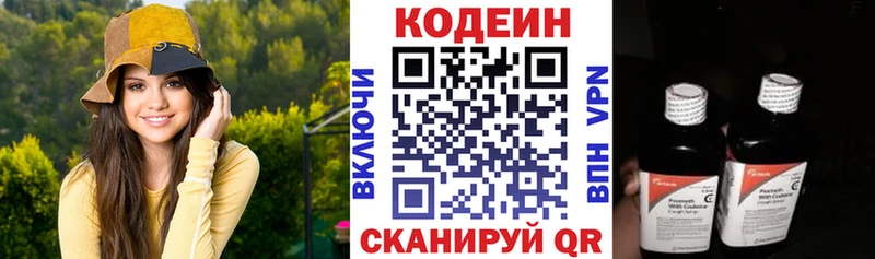 Codein напиток Lean (лин)  Ишим 