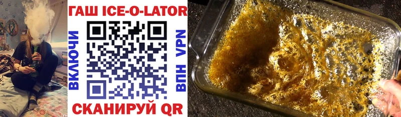 ГАШИШ ice o lator Ишим